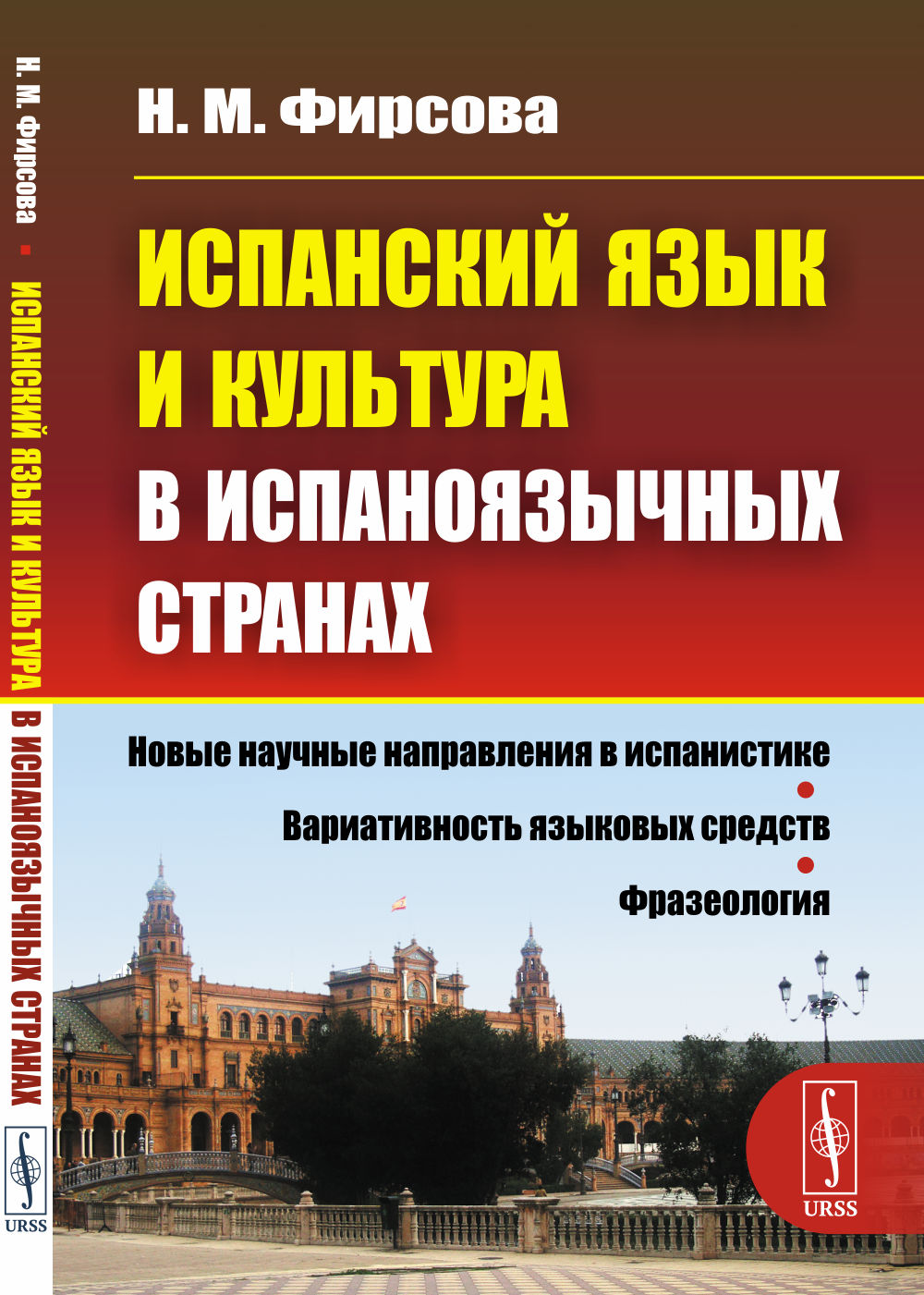 Испанский язык и культура в испаноязычных странах