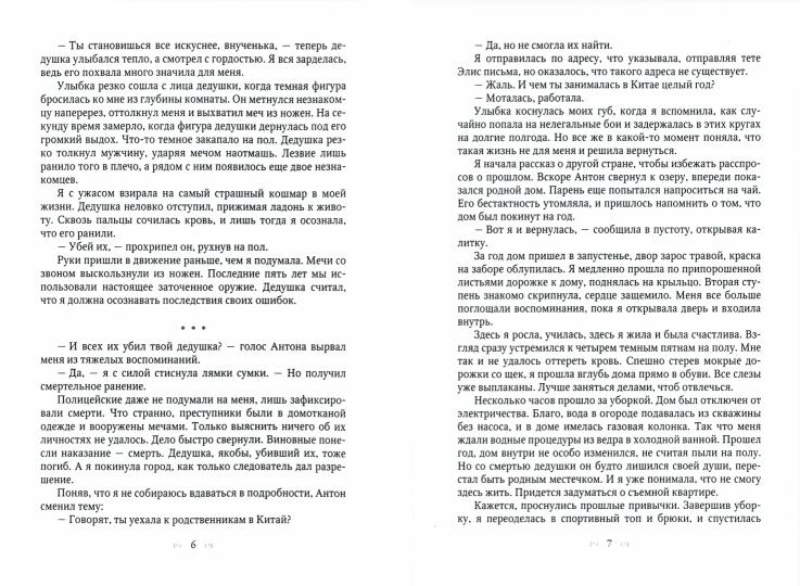 Рип.Найт Хранительница души