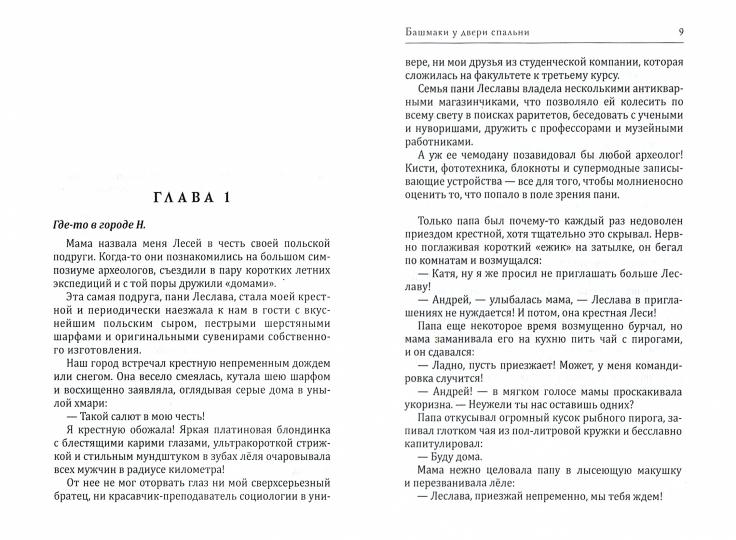 Башмаки у двери спальни