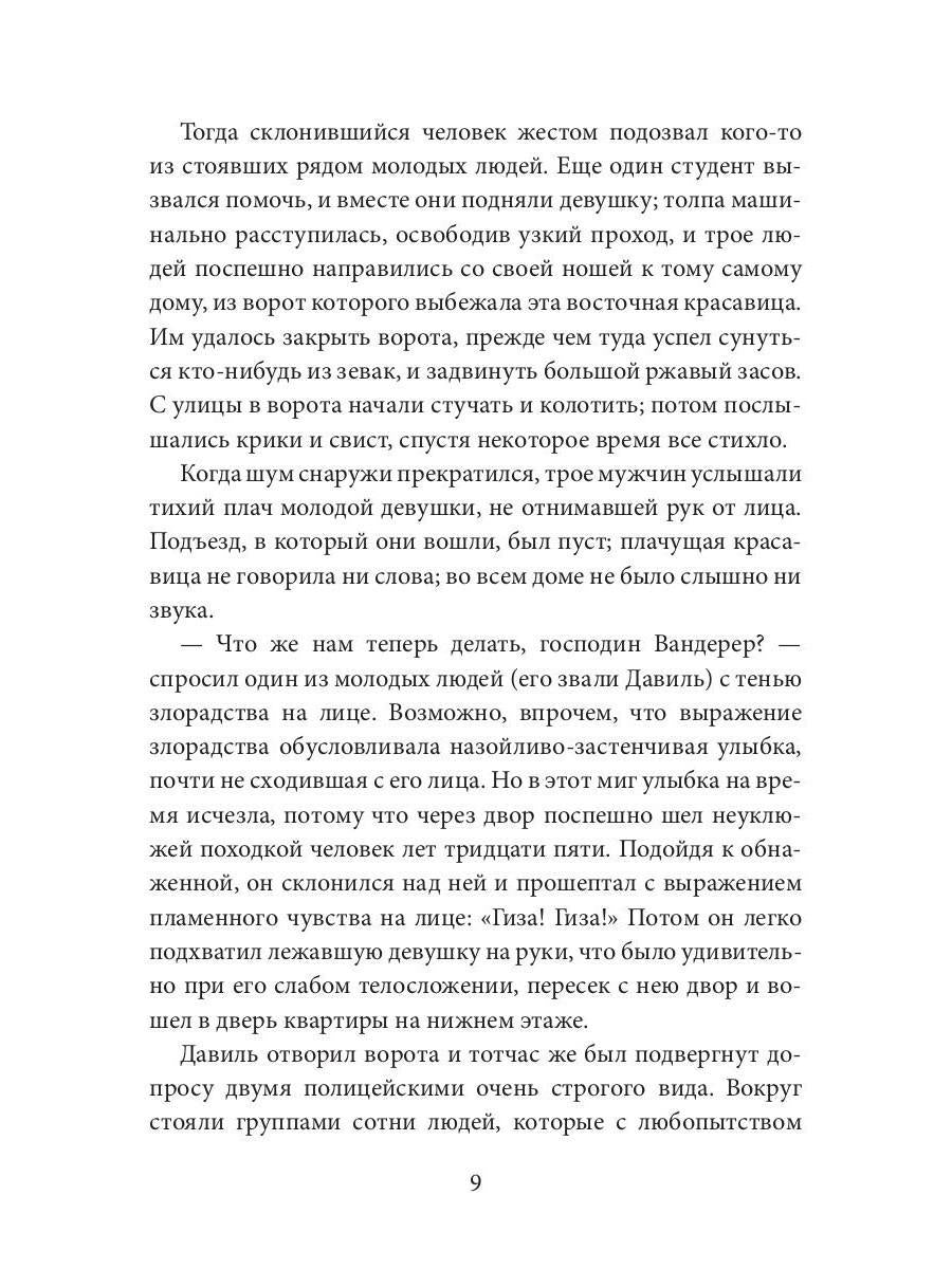 Свободная любовь: роман