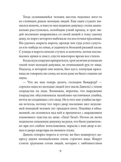 Свободная любовь: роман