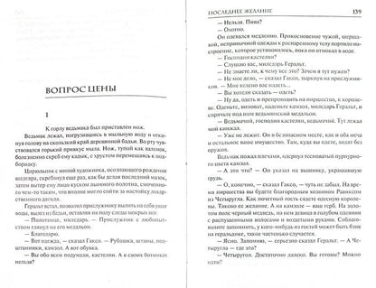 Последнее желание