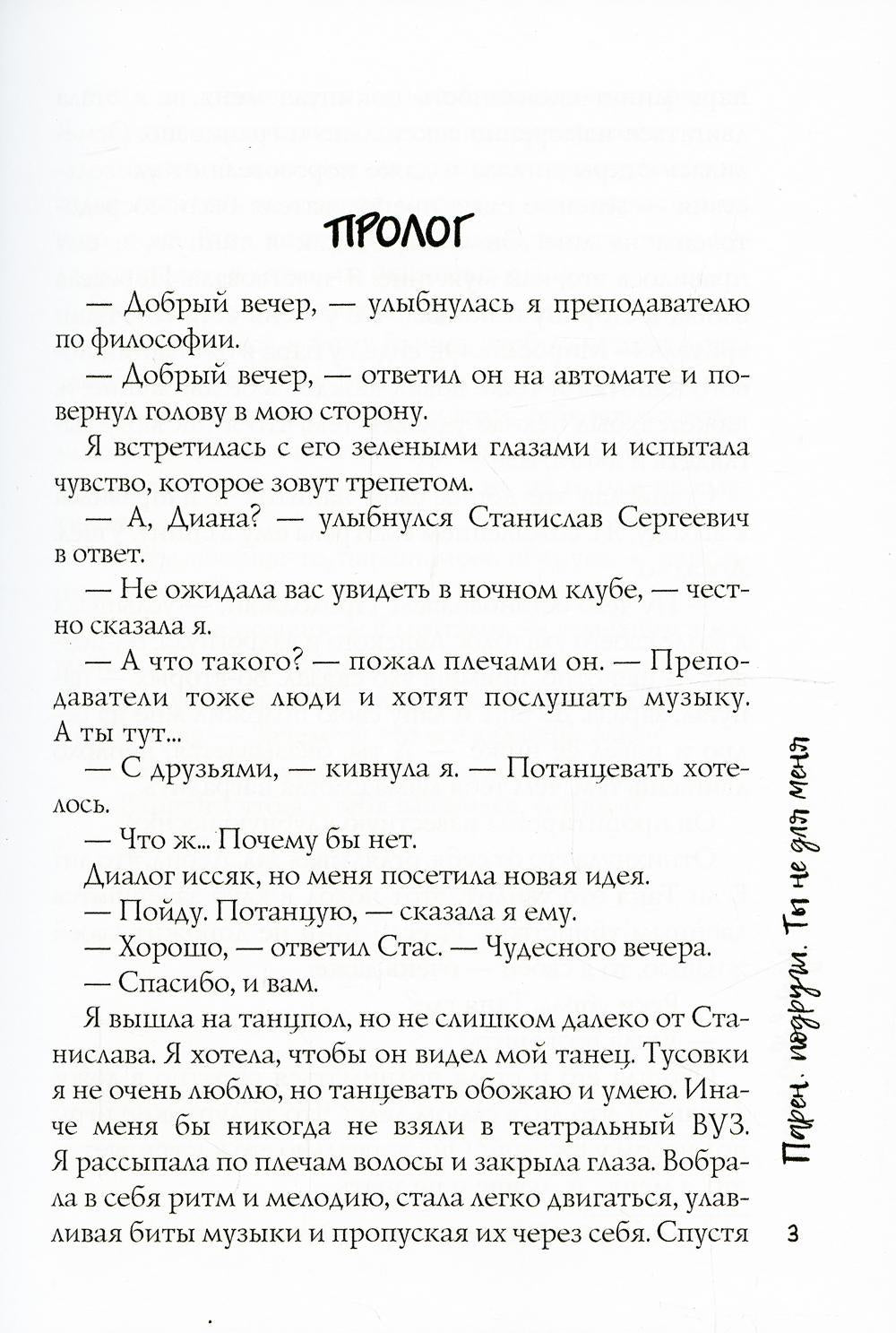 Парень подруги. Ты не для меня