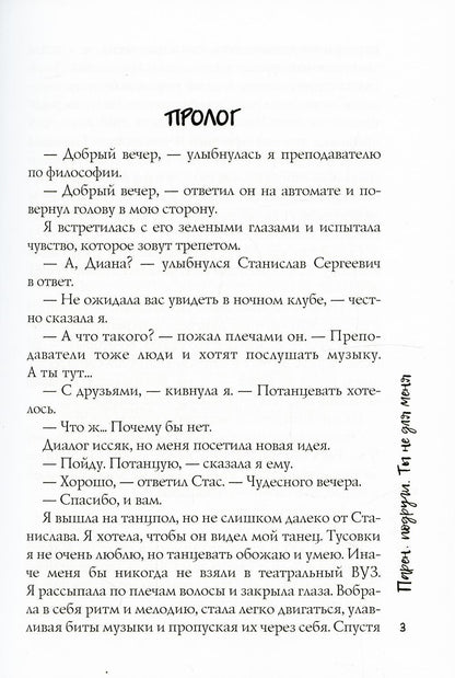 Парень подруги. Ты не для меня