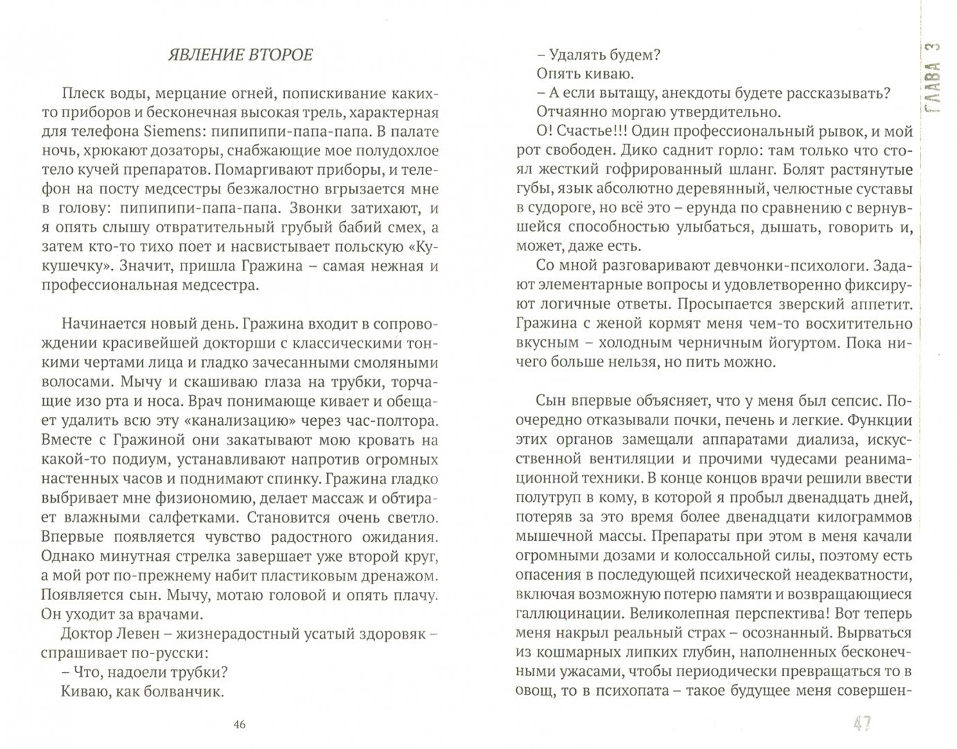 Галкин М. Операция «Шмерц». Кома: загадка воображения.