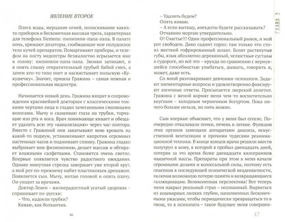 Галкин М. Операция «Шмерц». Кома: загадка воображения.