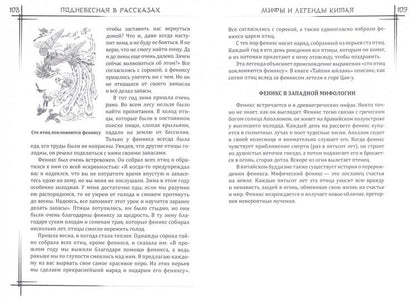 Мифы и легенды Китая. 3-е изд., испр. и доп
