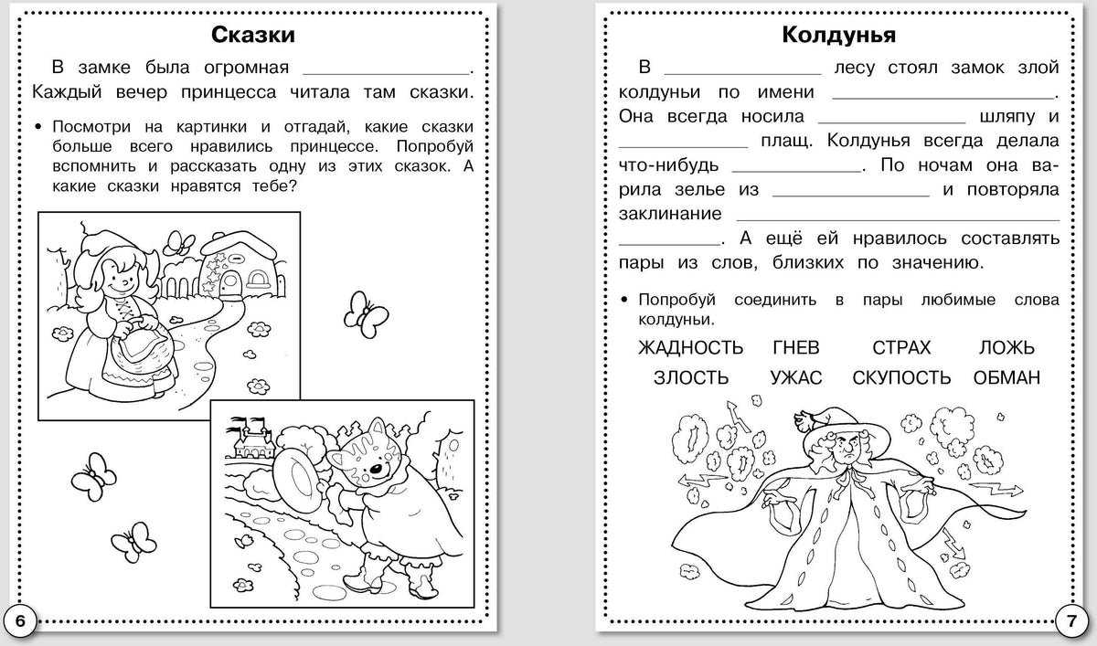 Развитие речи. Сочиняем и пересказываем