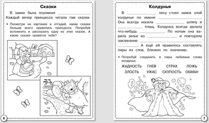 Развитие речи. Сочиняем и пересказываем