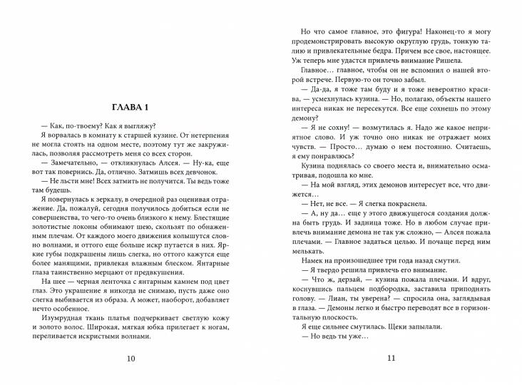 Рип.Волш.миры.Этот демон будет моим