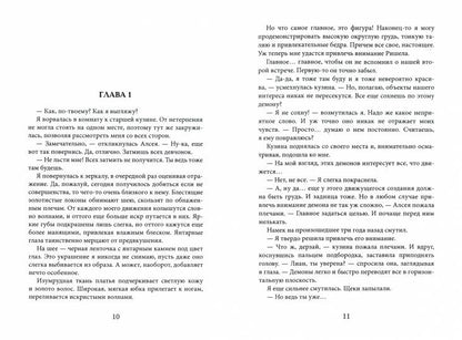 Рип.Волш.миры.Этот демон будет моим