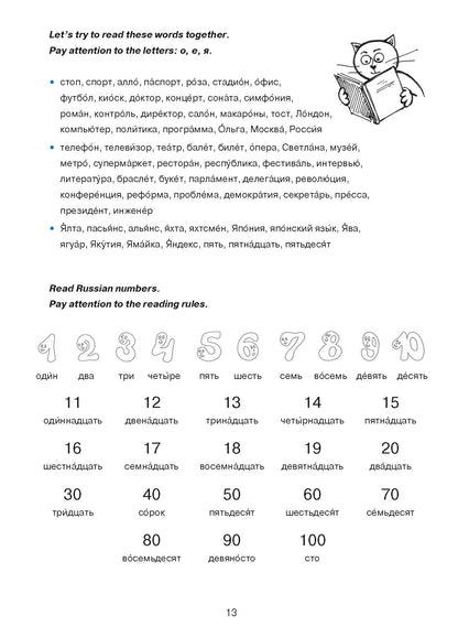 Занимательный русский. 27 подсказок от кота Василия (QR)