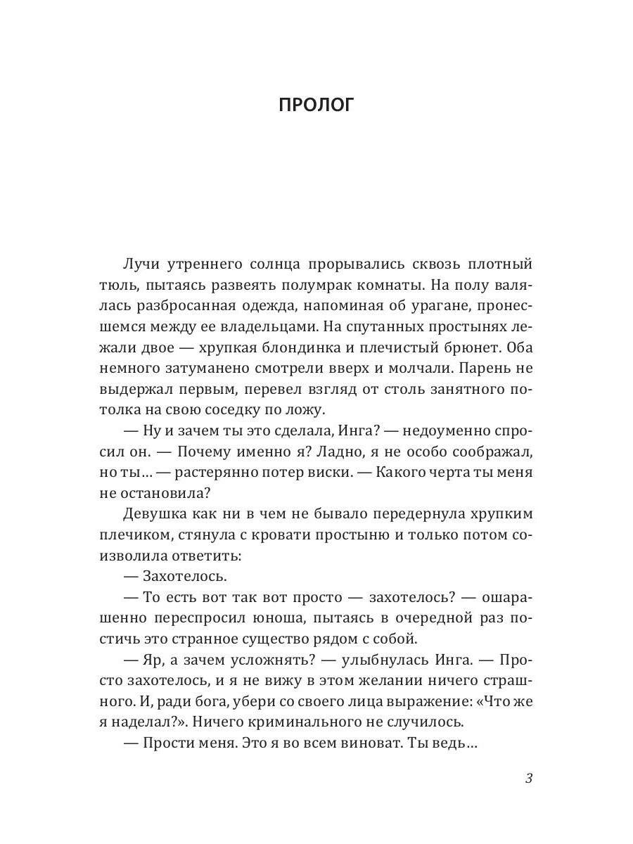 По острию любви