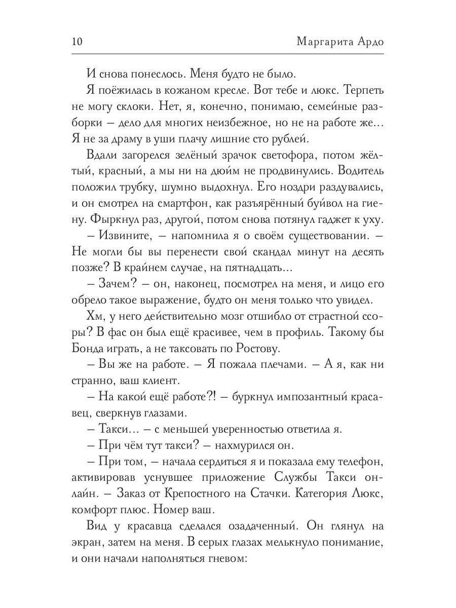 Рип.Ардо Такси заказывали?
