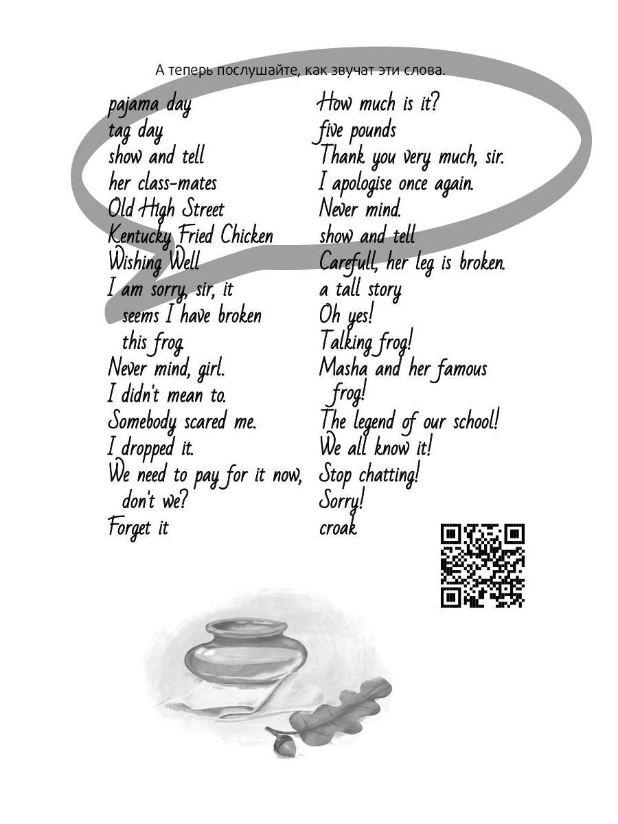 Болтливый лягушонок, или Приключения мистера Кроукера