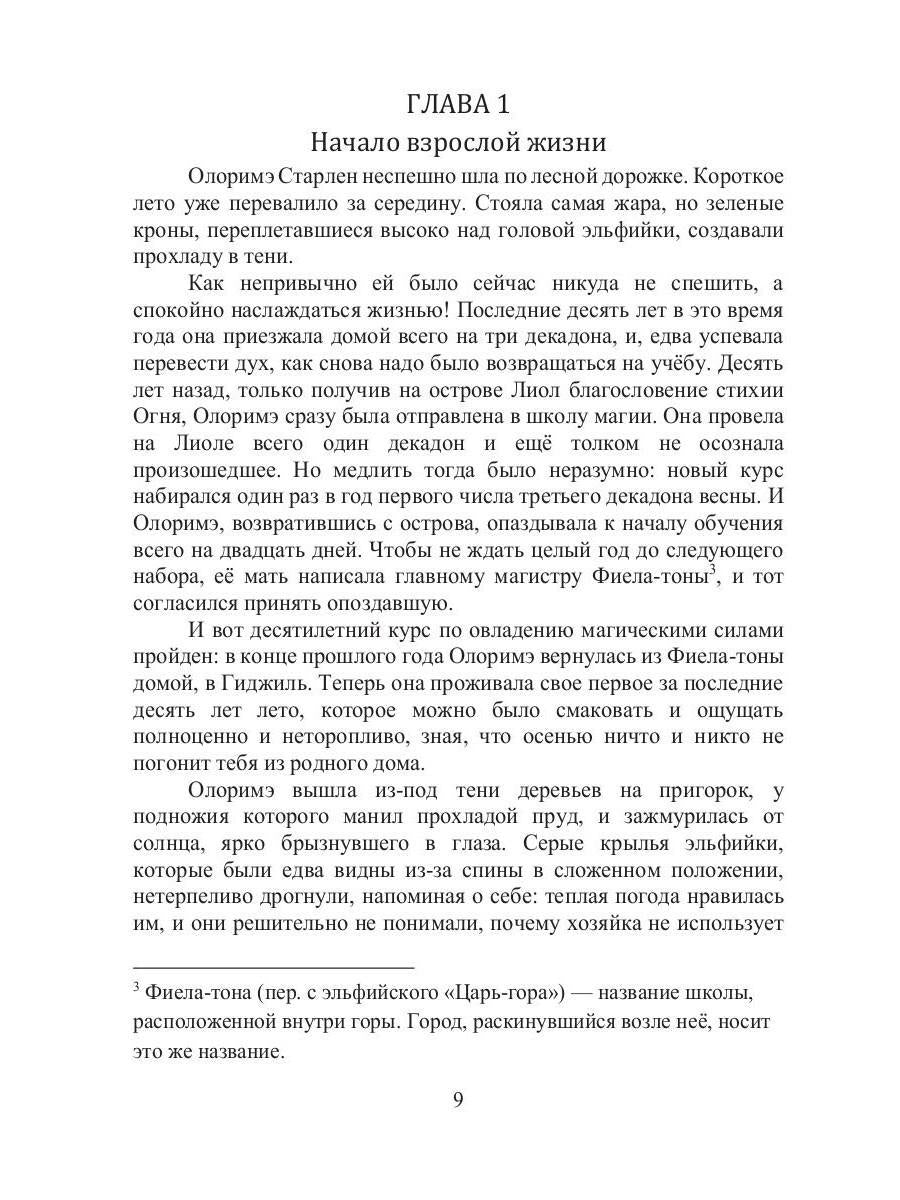 Под крылом дракона