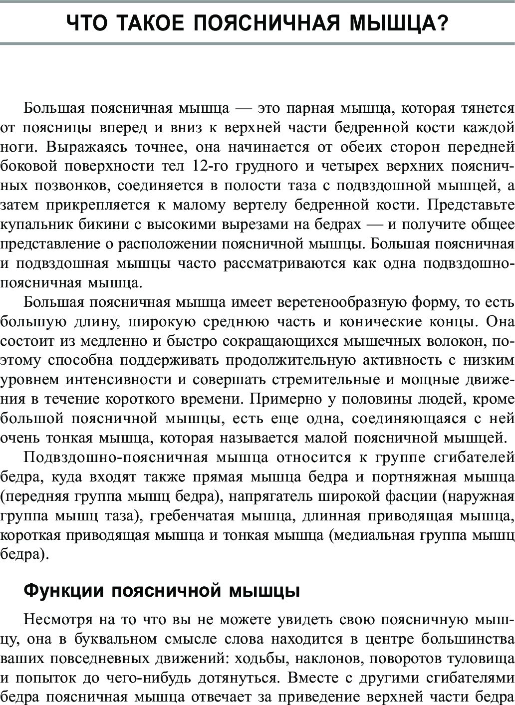 Поясница. Здоровье и гибкость
