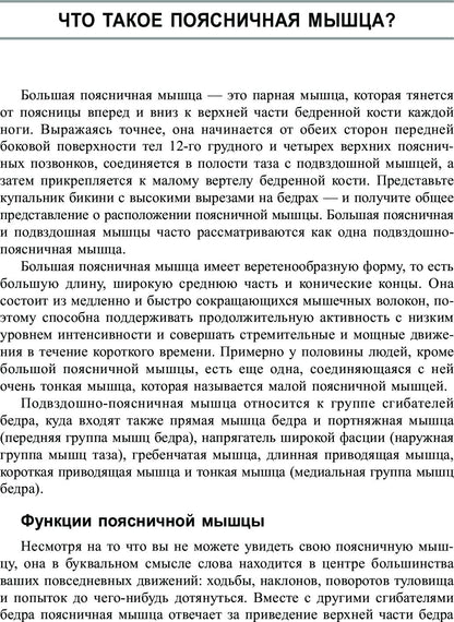 Поясница. Здоровье и гибкость