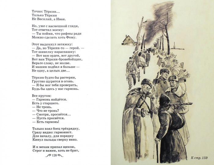 Василий Тёркин с цветными рисунками