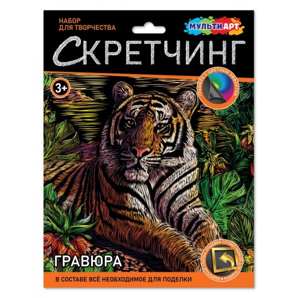 Скретчинг гравюра 18*24 см тигр МУЛЬТИ АРТ в кор.120шт