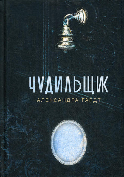 Рип.МагЛегенд.Гардт Чудильщик
