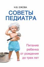 Советы педиатра:питание ребенка от рождения