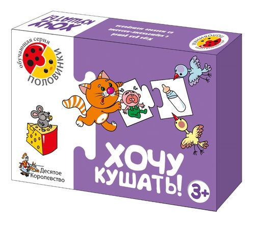 Игра обучающая. Половинки "Хочу кушать!"