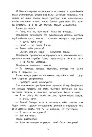 Георгий Седов. Гарантирую жизнью: повесть
