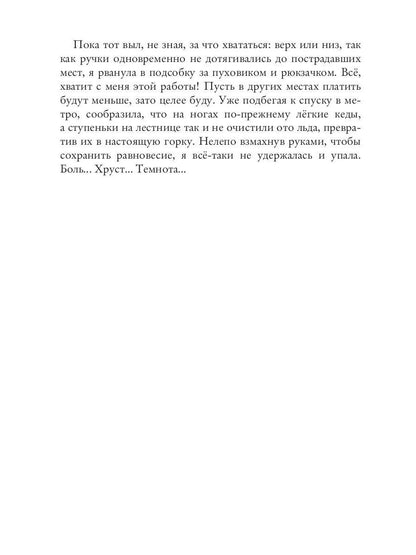Леди из охотничьего домика, или Отвергнутая жена