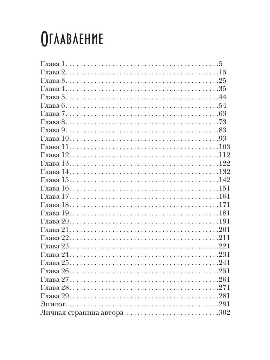Теневой путь 9. Тень мести
