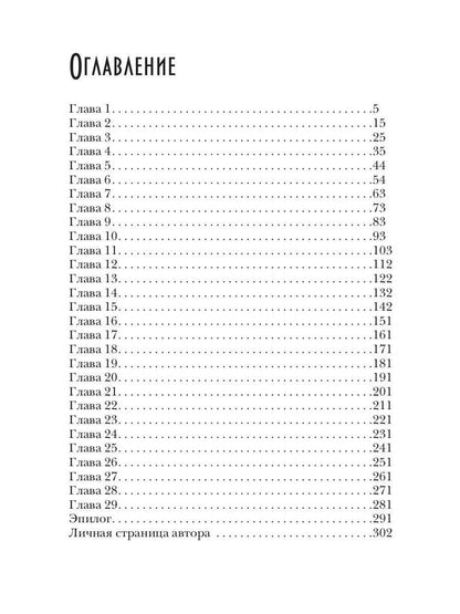 Теневой путь 9. Тень мести