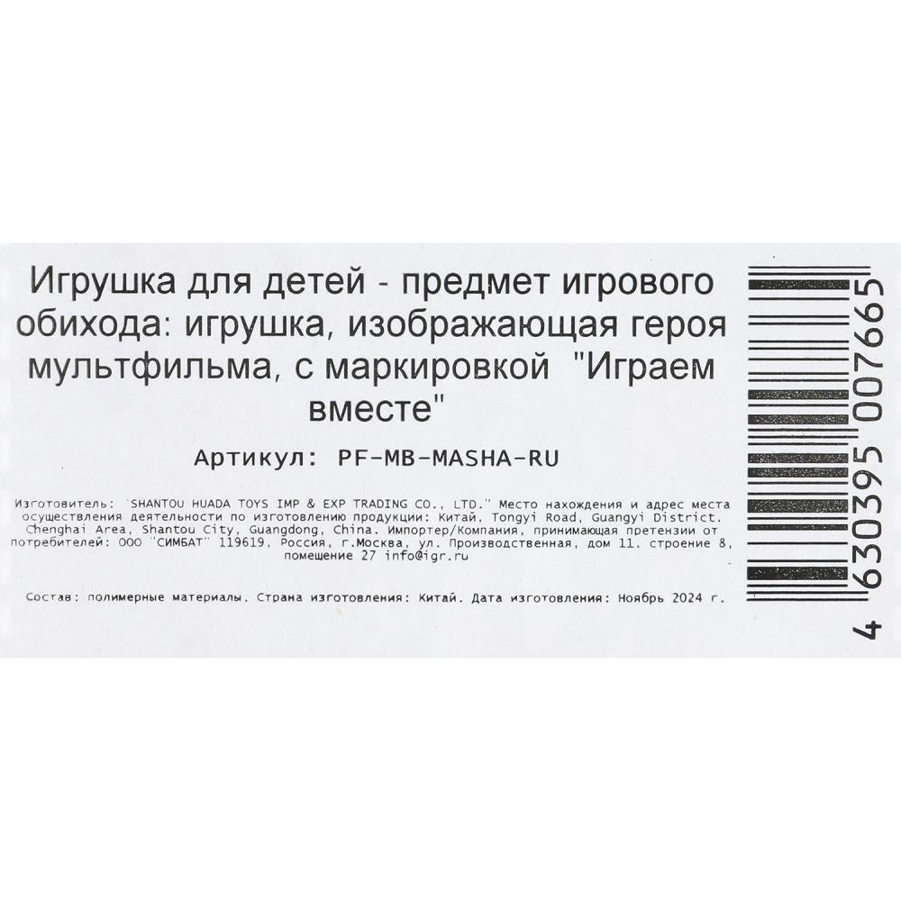 Фигурка Маша и Медведь маша и медведь, блист ИГРАЕМ ВМЕСТЕ в кор.48шт