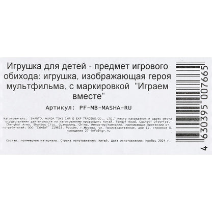Фигурка Маша и Медведь маша и медведь, блист ИГРАЕМ ВМЕСТЕ в кор.48шт