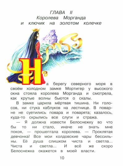 Ожерелье для Белоснежки