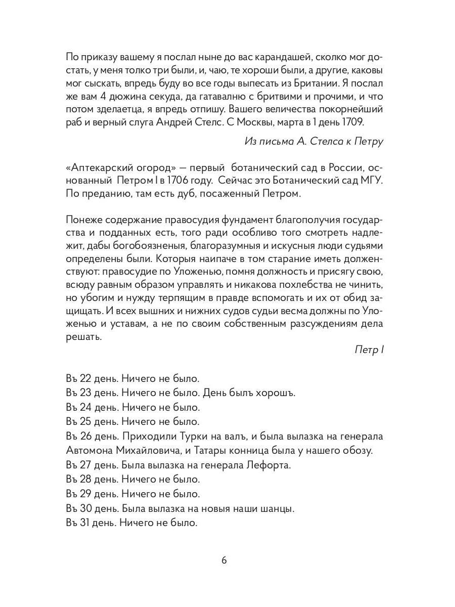 Петр Первый
