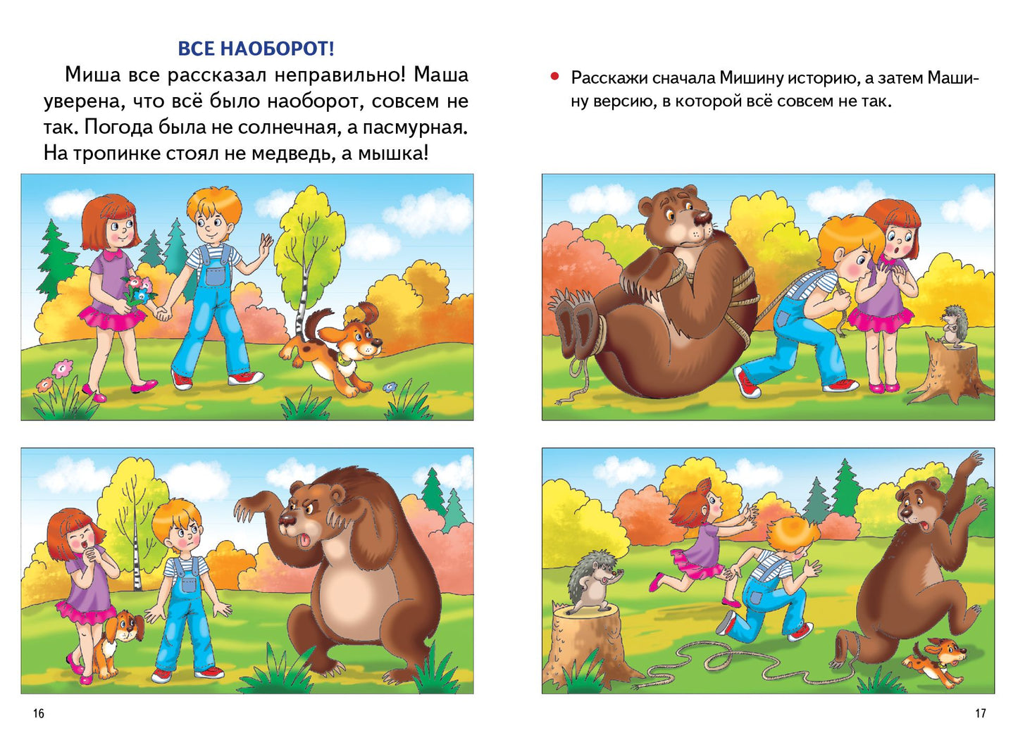 Составляем рассказы по серии картинок (для детей 5-6 лет) ; Составляем рассказы по серии картинок (для детей 5-6 лет)