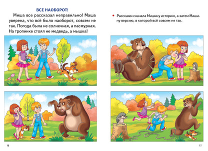 Составляем рассказы по серии картинок (для детей 5-6 лет) ; Составляем рассказы по серии картинок (для детей 5-6 лет)