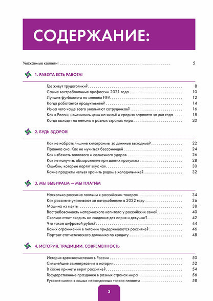 Инфографика на уроке русского языка : учебное пособие по русскому языку как иностранному. B2