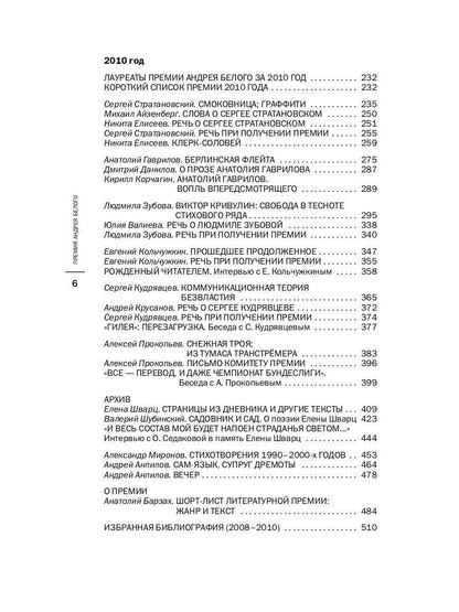 Премия Андрея Белого 2009-2010: альманах