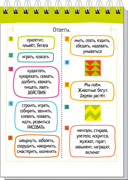 Умный блокнот. Начальная школа. Русский язык. Глаголы без ошибок