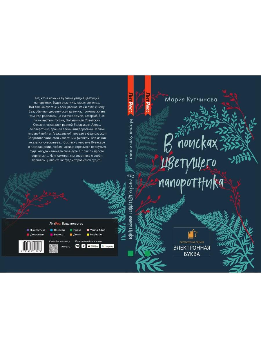 В поисках цветущего папоротника