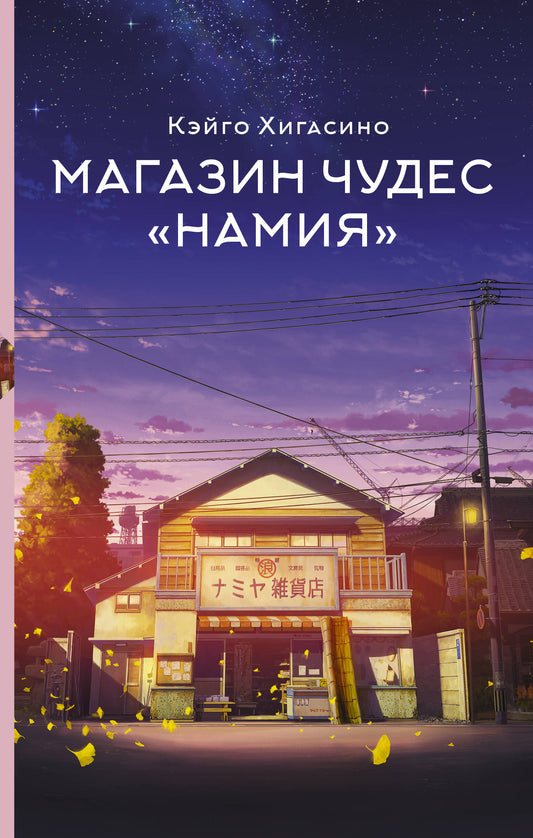 Le magazine "Намия"