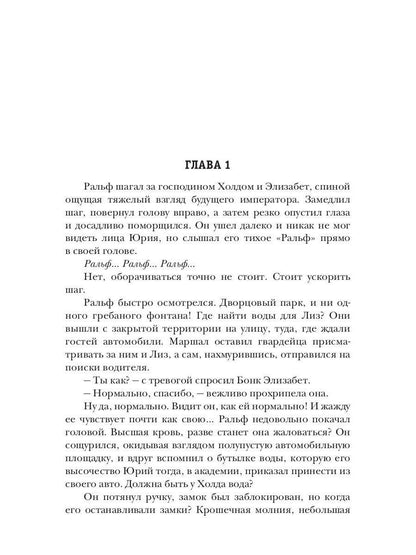 Проклятый трон