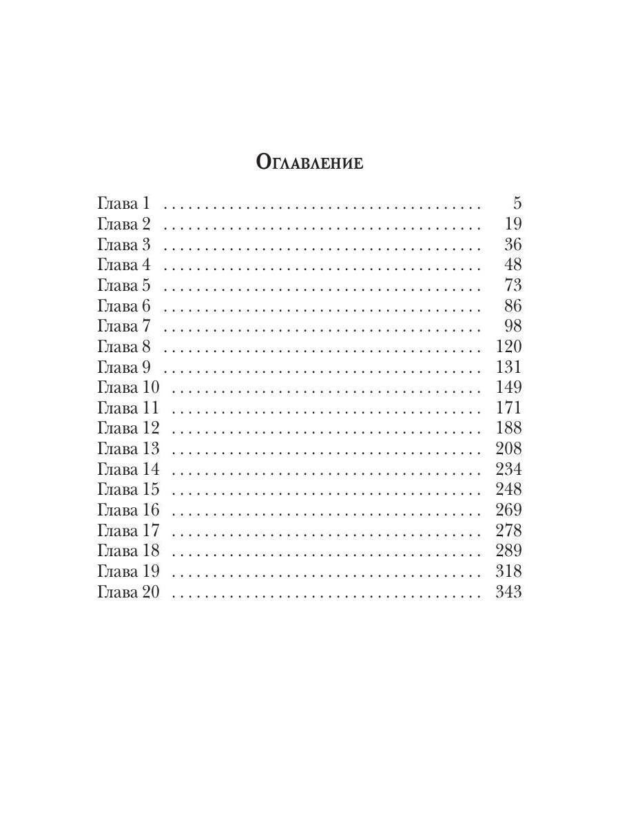 Невеста поневоле