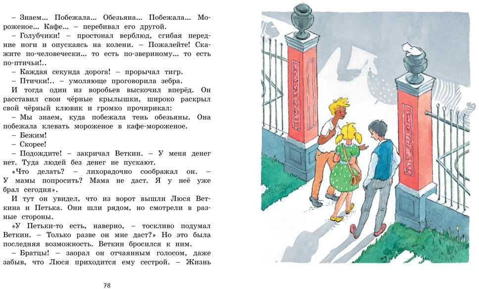 Удивительные приключения мальчика без тени и тени без мальчика