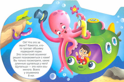 ВЫРУБКА. ДЛЯ МАЛЬЧИКОВ. ПОДВОДНАЯ ЛОДКА