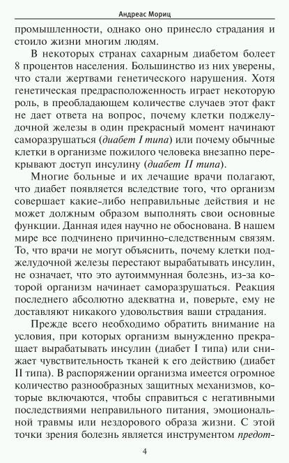 Победить диагноз! Диабет, СПИД, рак