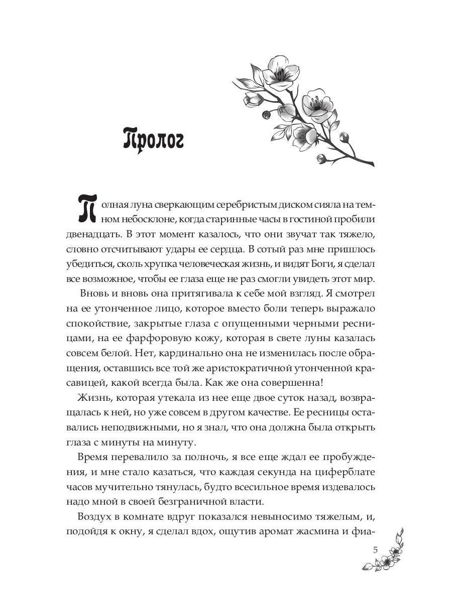 Под небом Эсфира. Жасминовый ветер