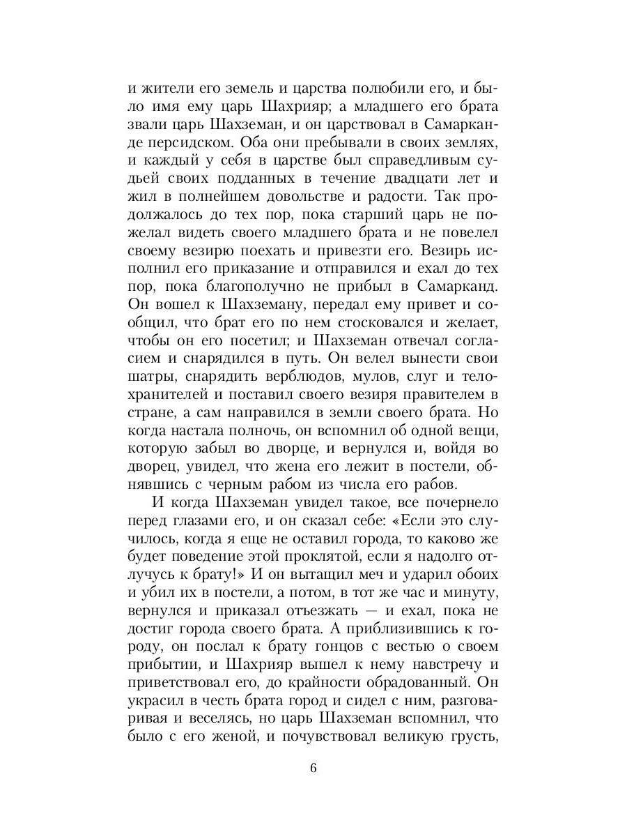 Тысяча и одна ночь. Синдбад-мореход