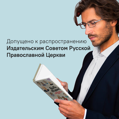 Быть отцом! Знаменитые папы - о своем родительском опыте